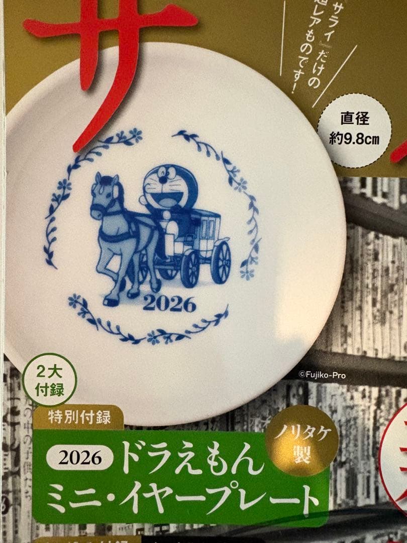 サライ付録2026年 ドラえもん ミニイヤープレート - メルカリ