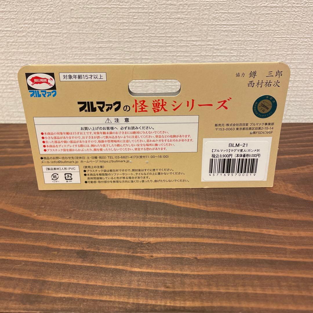 ブルマァク　マグマ星人　ソフビ