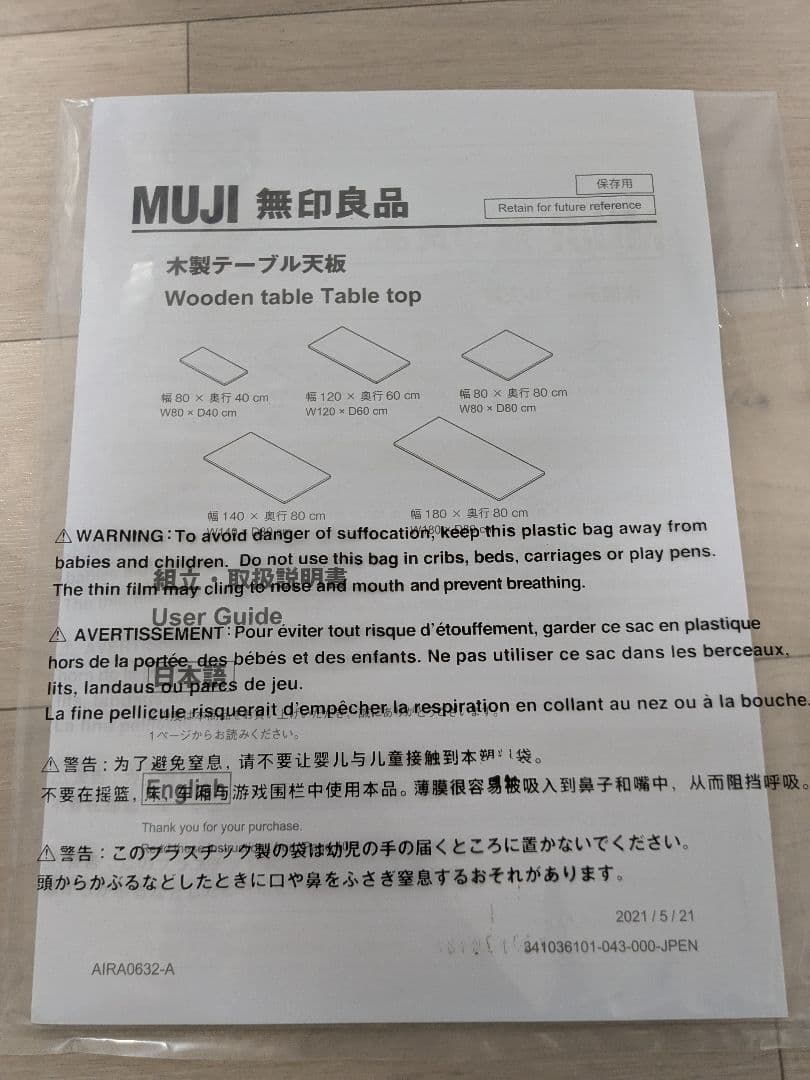 無印良品　ダイニングテーブル　板と脚でできた木製テーブル　120×60