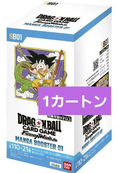 ドラゴンボールフュージョンワールド MANGA BOOSTER 01 カートン分