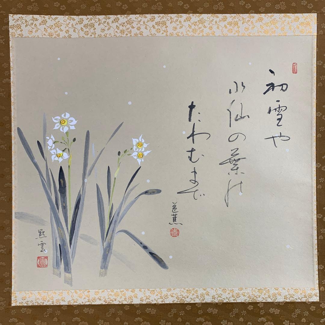 掛け軸2セット 佐藤黙雲作「四季 芭蕉風月」、小松玄澄作「白珪