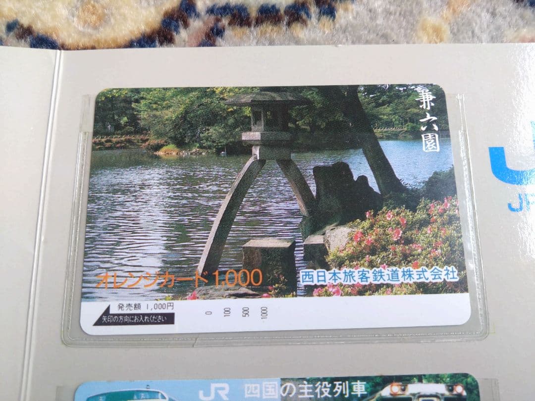 希少★ JR オレカ発売記念