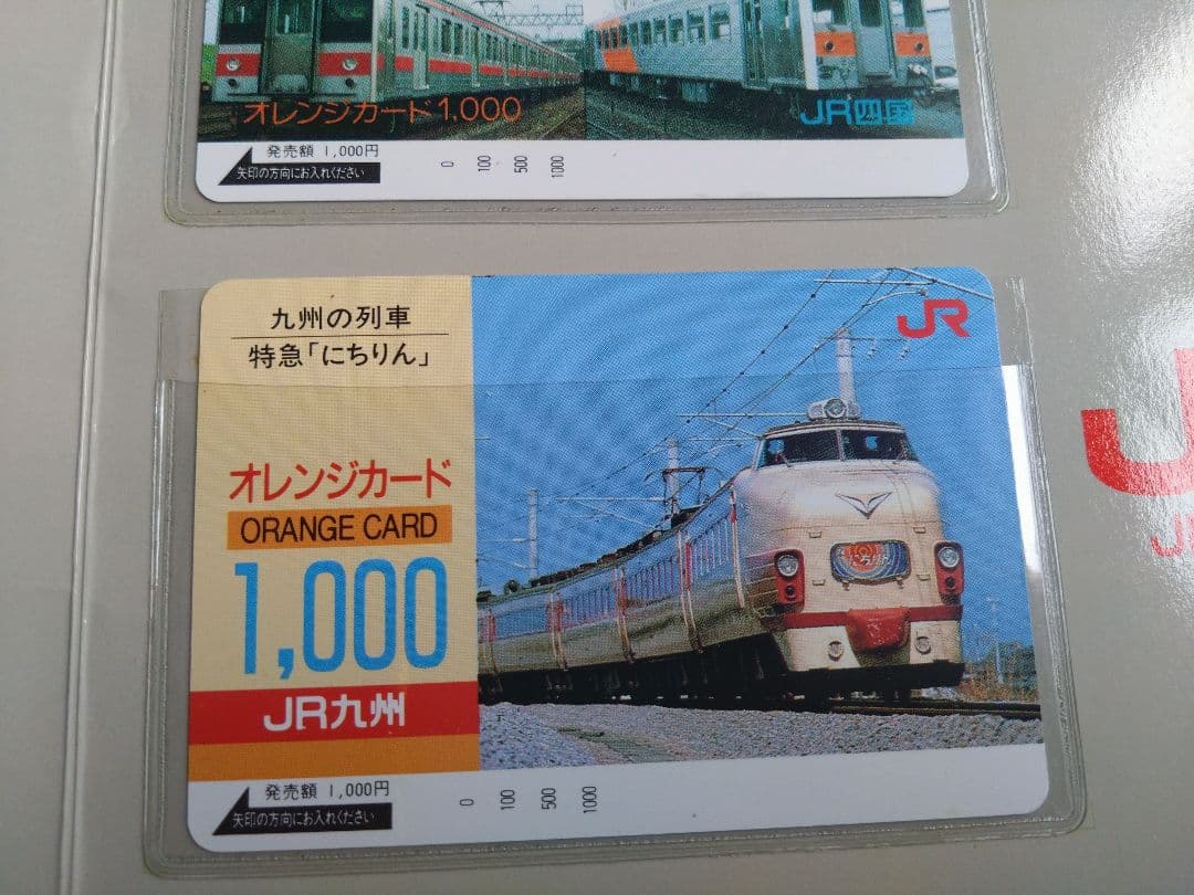 希少★ JR オレカ発売記念