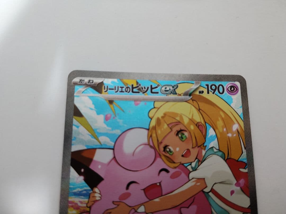 ポケモンカード　リーリエのピッピex　SAR仕様　スタートデッキ100