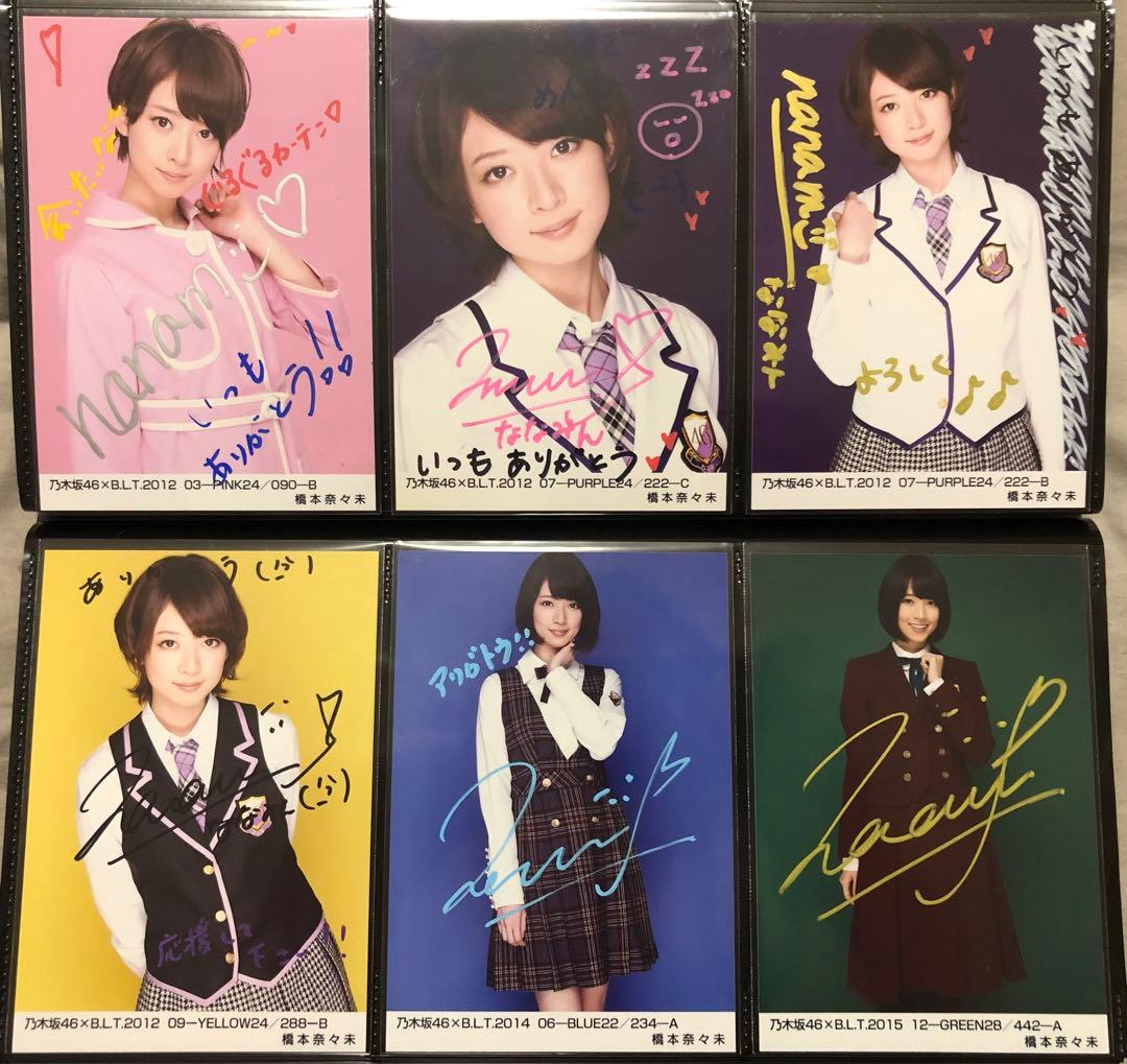 元乃木坂46 橋本奈々未 生写真 サイン入り