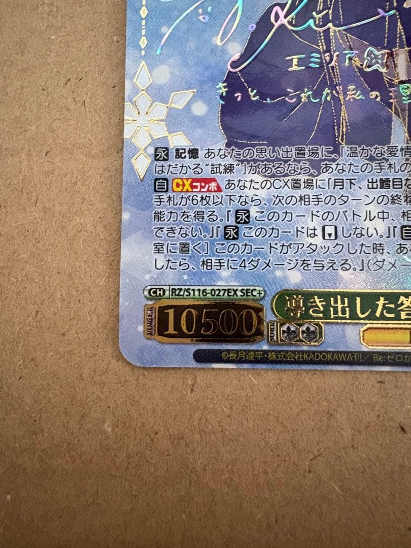 本日限定価格！ヴァイスシュヴァルツ リゼロ　導き出した答え エミリア SEC+