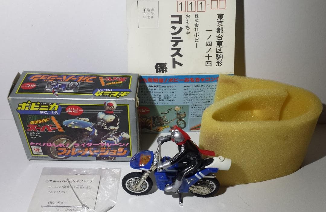 仮面ライダー スーパー1 ブルーバージョン ポピニカ PC-16 ポピー 超