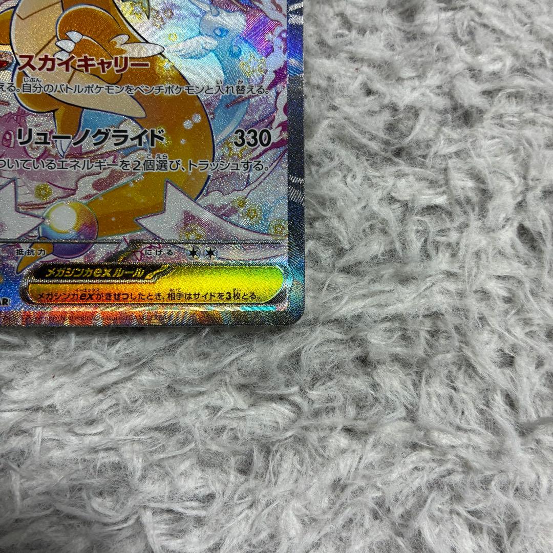 美品　ポケモンカード　メガドリームex メガカイリューex SAR