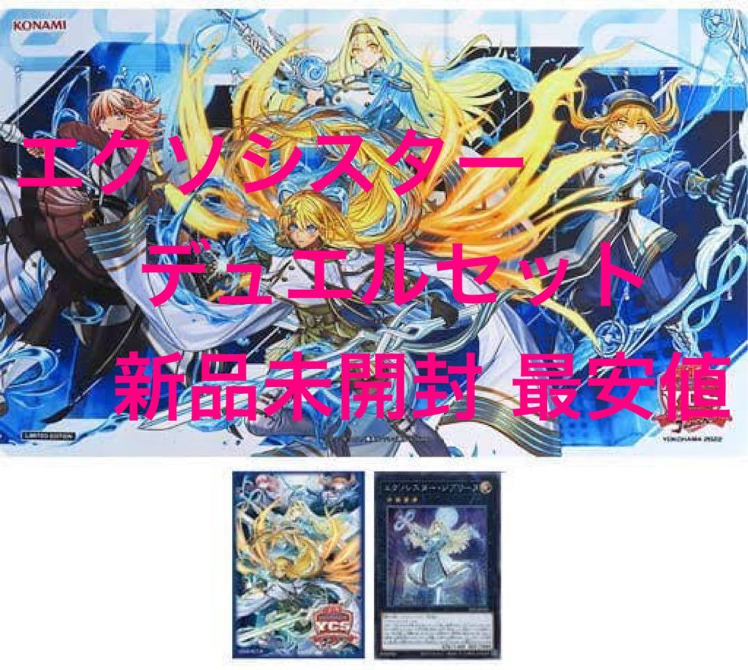 遊戯王 エクソシスター デュエルセット ycsj 未開封】エクソシスター