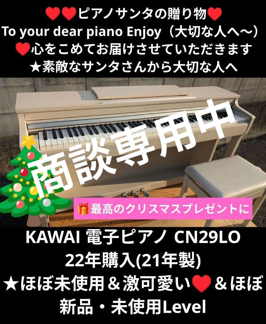 送料込み KAWAI 電子ピアノ CN29LO 22年購入ほぼ未使用＆激可愛い♥ 送料込み KAWAI 電子ピアノ CN29LO 22年購入ほぼ未使用＆激可愛い♥