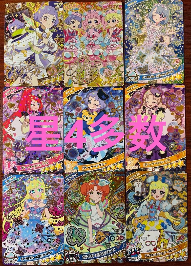 アイプリ ひみつのアイプリ つむぎ ほぼ コンプリート セット 星4