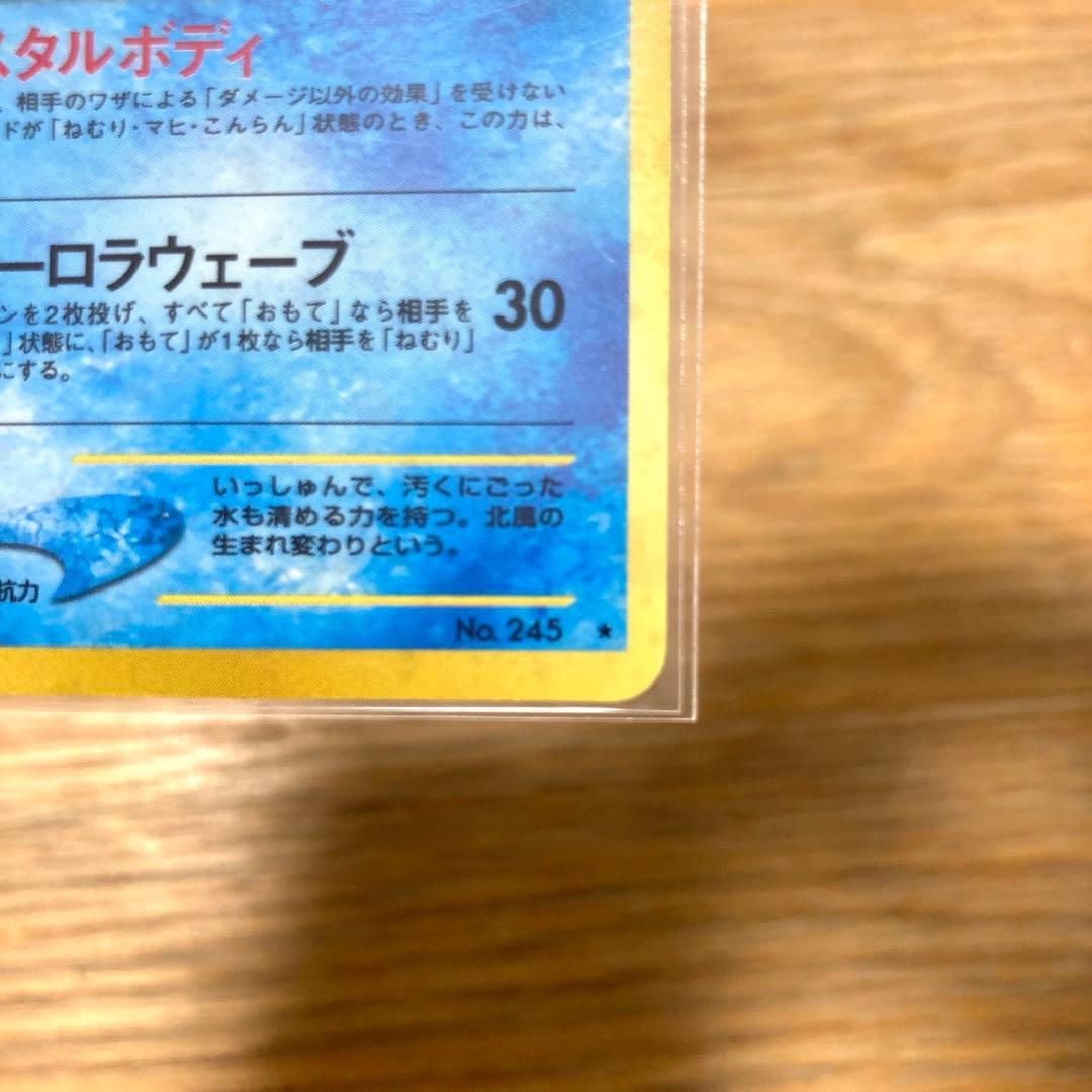 スイクン ☆ 拡張パック第3弾 めざめる伝説 旧裏カード 渦巻きホロ