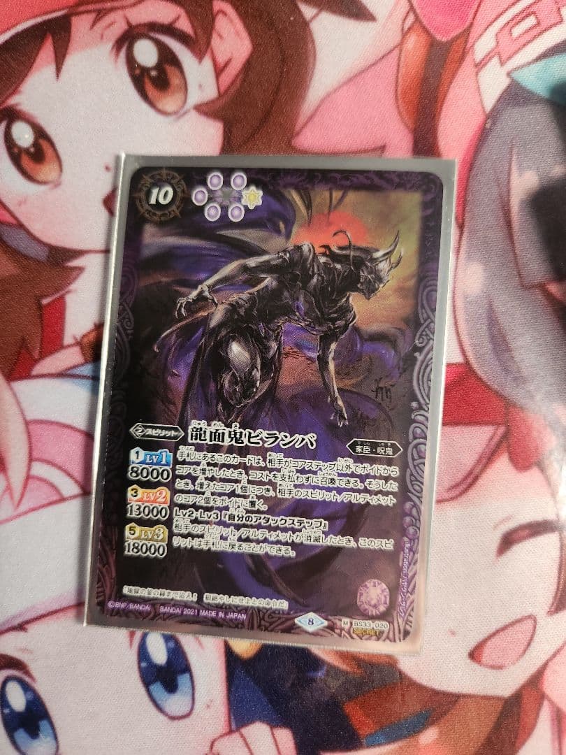 バトルスピリッツ 龍面鬼ビランバ シークレット 1枚 - メルカリ