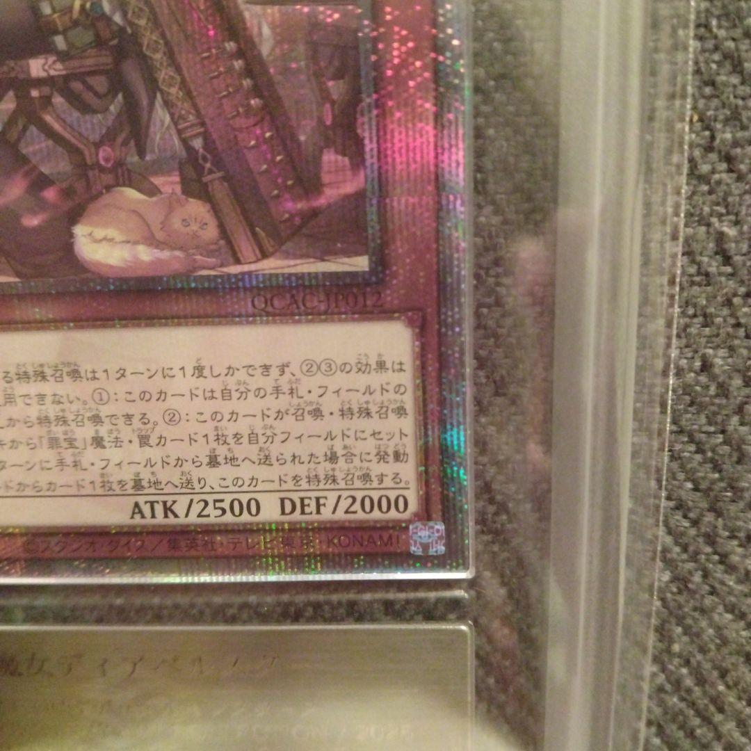 【美品】黒魔女ディアベルスター　25th クオシク　ARS10 アーコレ