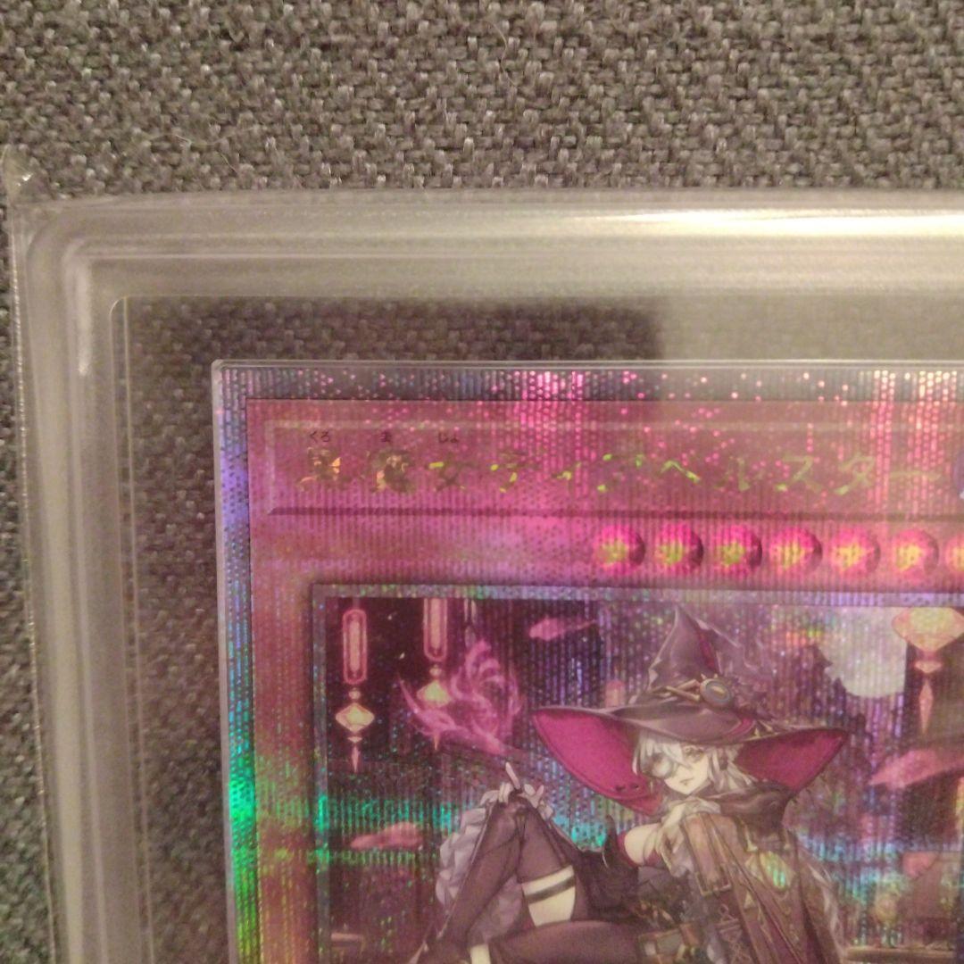 【美品】黒魔女ディアベルスター　25th クオシク　ARS10 アーコレ