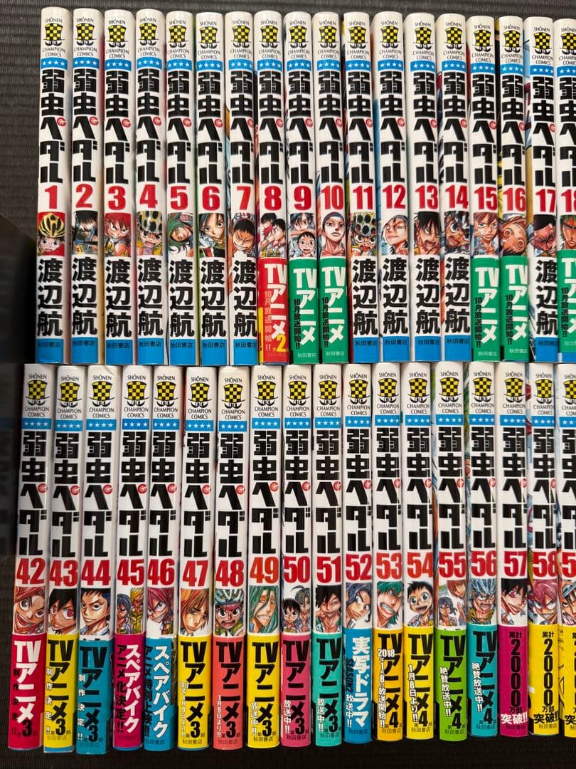 弱虫ペダル 1-82巻 + ファンブック + オールスター名鑑 + 特典付き