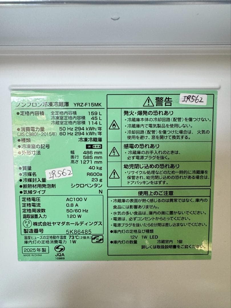 いわんこふ様★3か月保障★YRZ-F15MK★IR-562 S-222