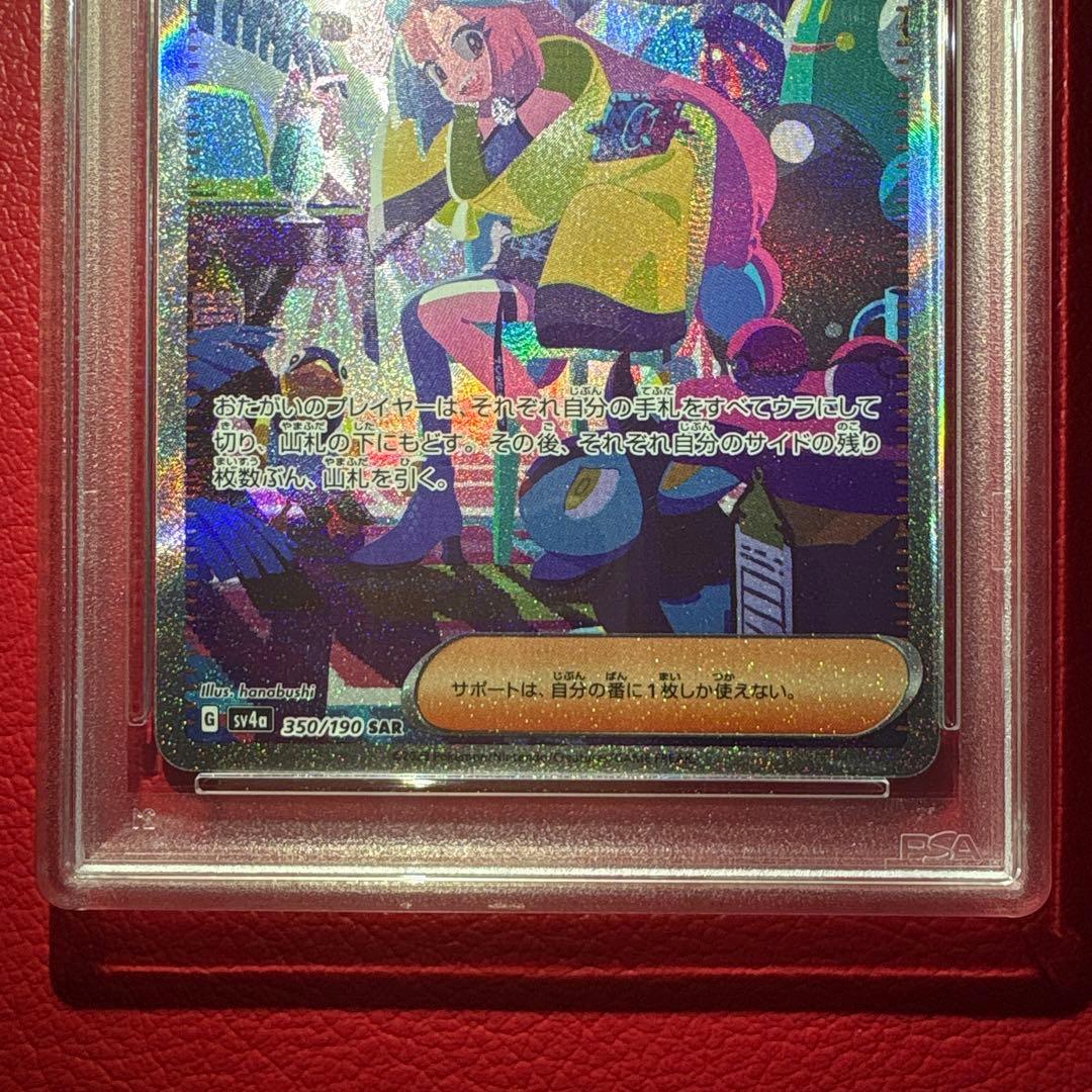 ナンジャモ PSA10 SAR シャイニートレジャーex収録カード