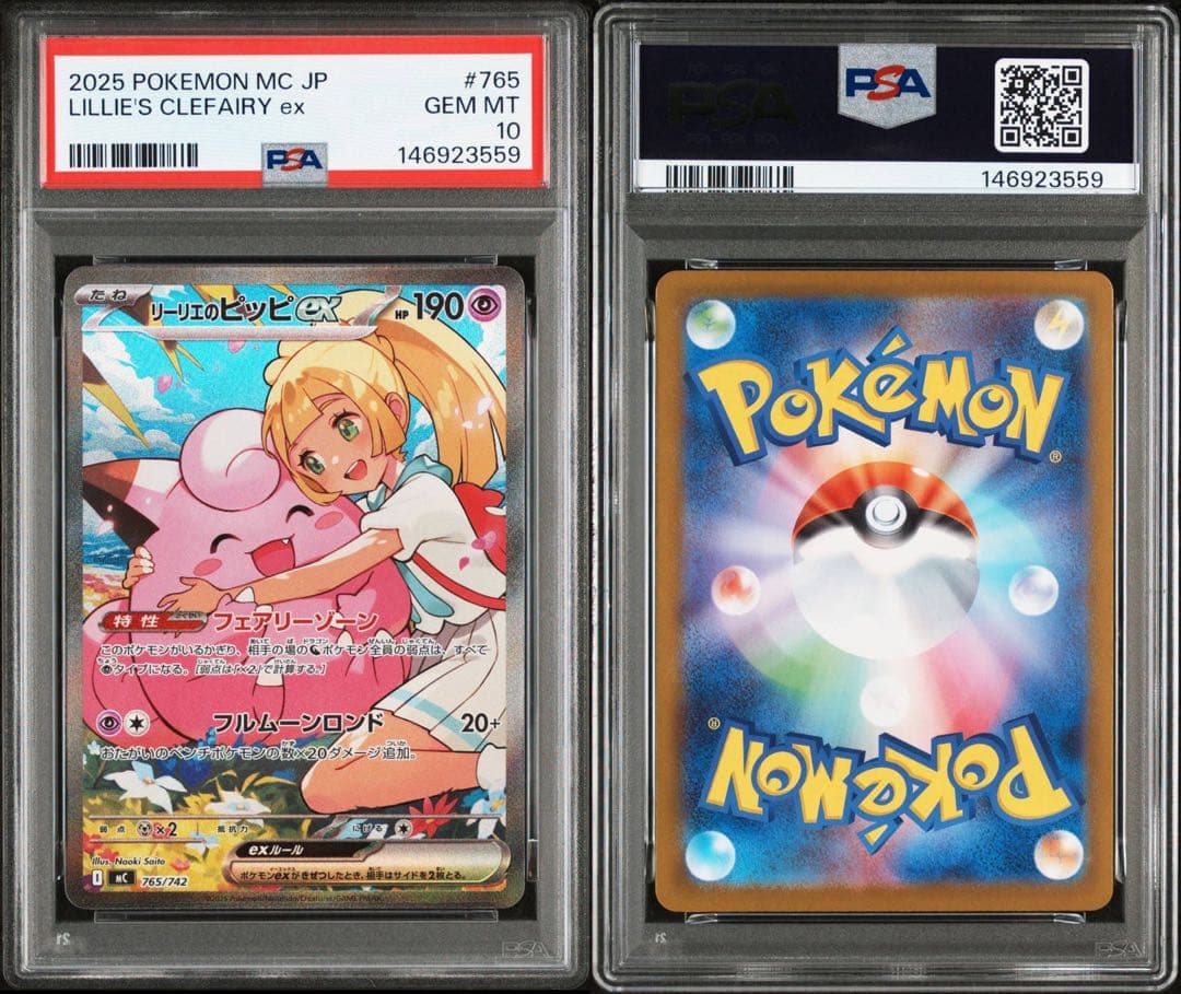 PSA10】リーリエのピッピex SAR 765/742 スタートデッキ100 - メルカリ