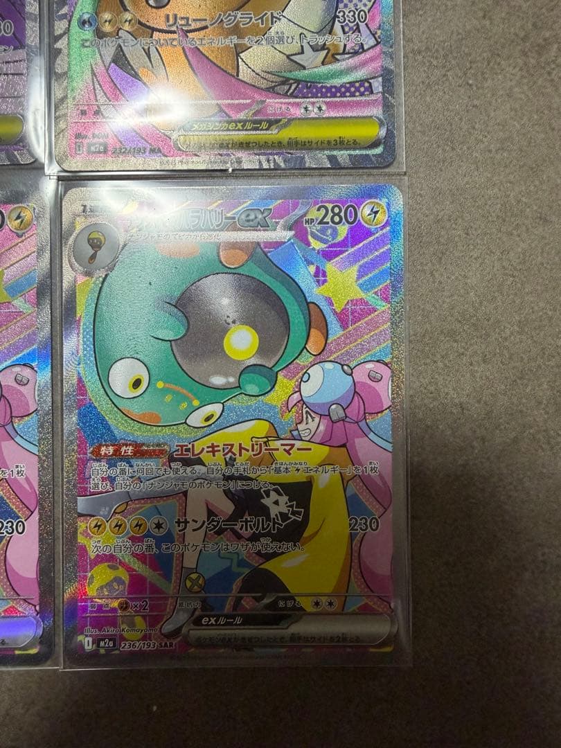 や*。様 ナンジャモ　SAR メガカイリュー　MA メガドリーム