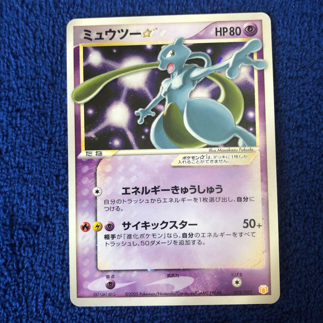 ミュウツー☆ ギフトボックス ミュウ·ルカリオver. 002/002