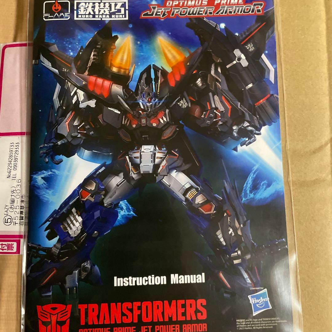 ジェットパワーアーマー　鉄機巧　フレイムトイズ　美品　オプティマスプライム