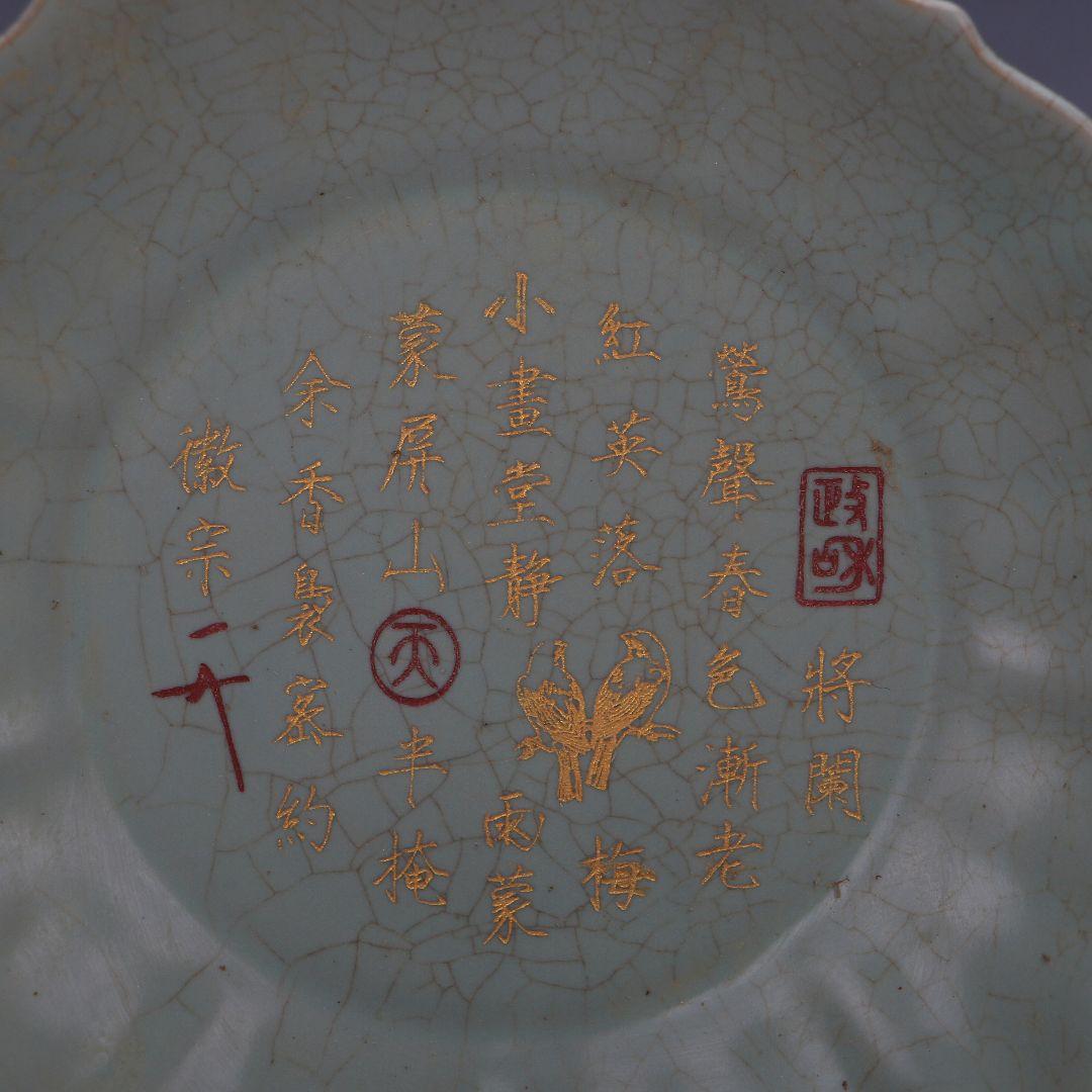 宋汝窯清涼寺徽宗花口賞盤 景徳鎮 陶磁器 装飾品 現代工芸品 美術品 置物