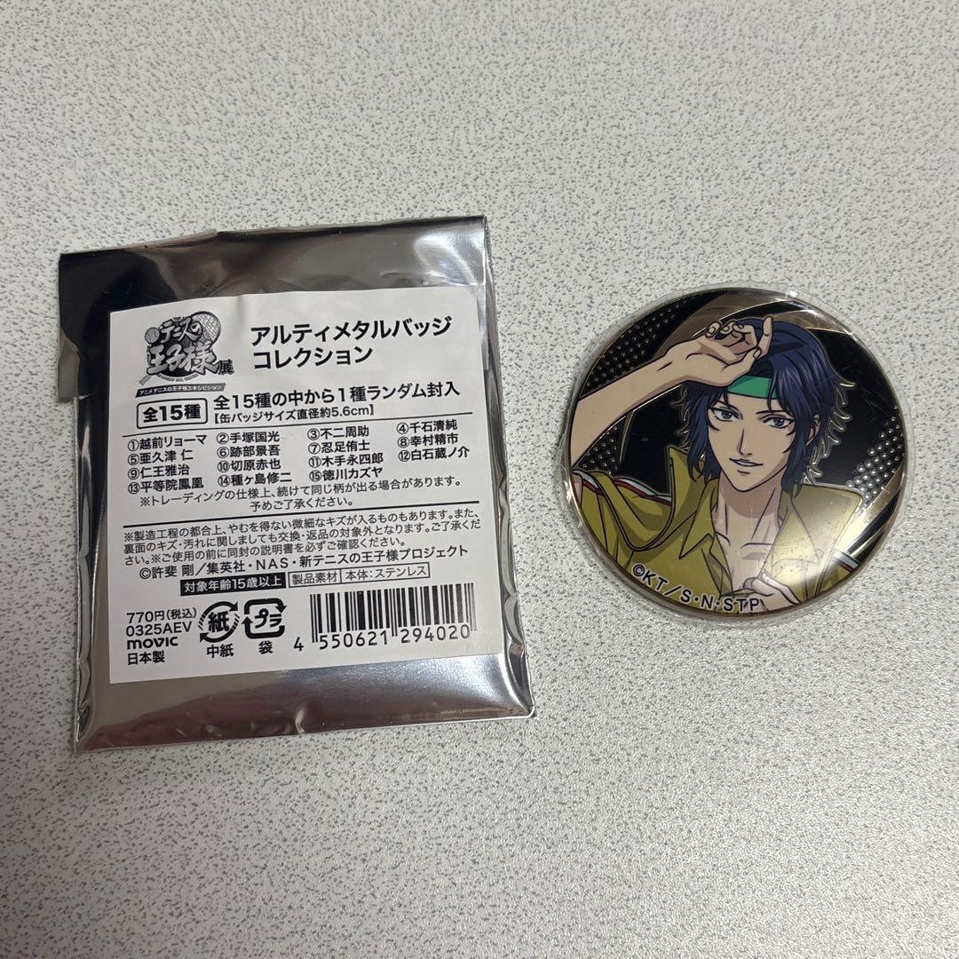テニスの王子様展アルティメタルバッチコレクション缶バッジ幸村精市