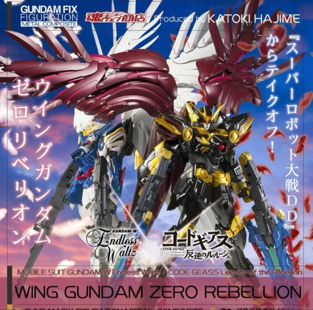 【新品・未開封】L COMPOSITE ウイングガンダムゼロリベリオン GUNDAM FIX FIGURATION METAL COMPOSITE ウイングガンダムゼロ