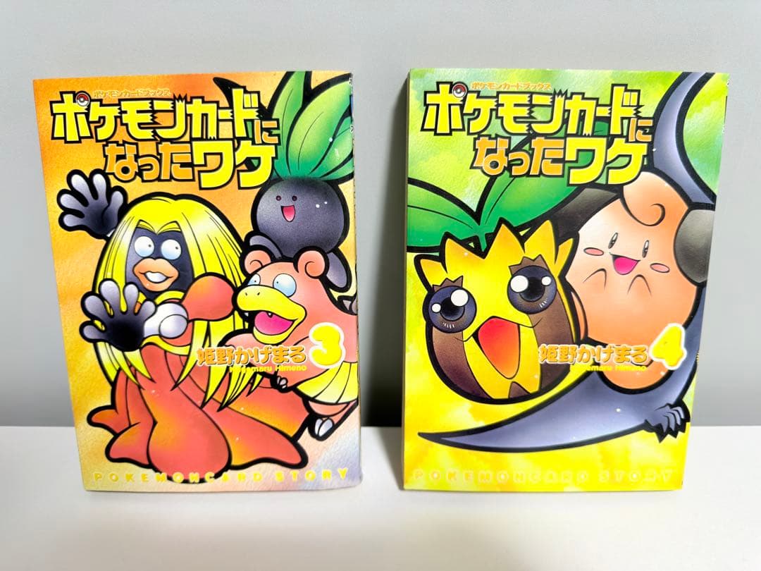 難あり ポケモンカードになったワケ 1〜4巻 + カード4枚セット 旧裏