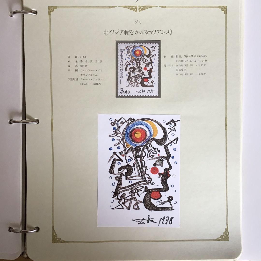 切手 (フランス美術切手コレクション 2 )