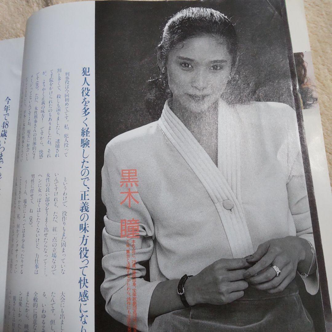 舘ひろし貴重刑事貴族インタビュー冊子