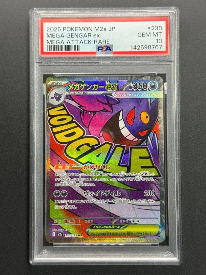 PSA10 メガゲンガーex MA 230/193 MEGAドリームex