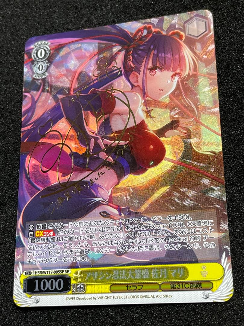 【状態A】アサシン忍法大繁盛 佐月 マリ SP サイン　ヘブバン　宮本侑芽