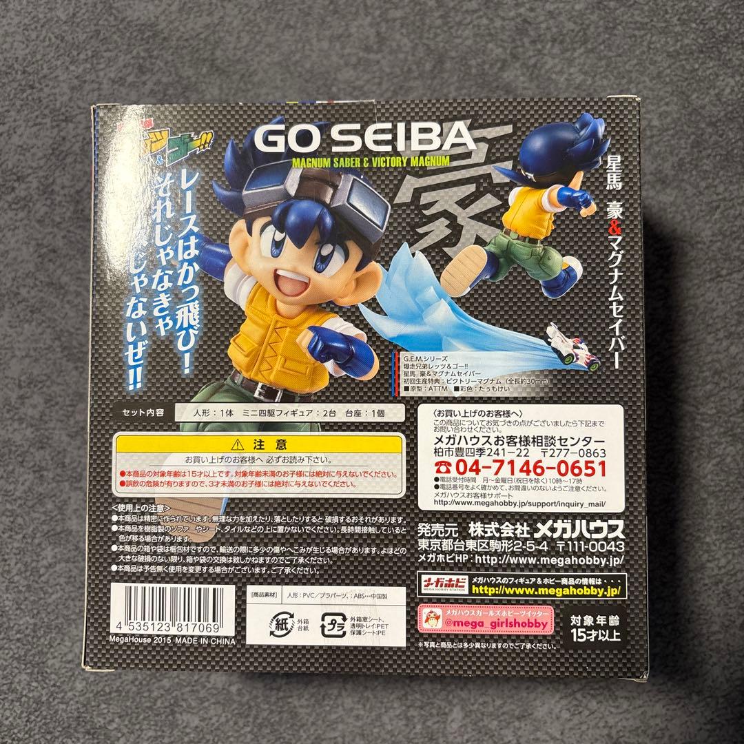 爆走今日レッツ&ゴー G.E.M. 星馬豪 フィギュア - メルカリ