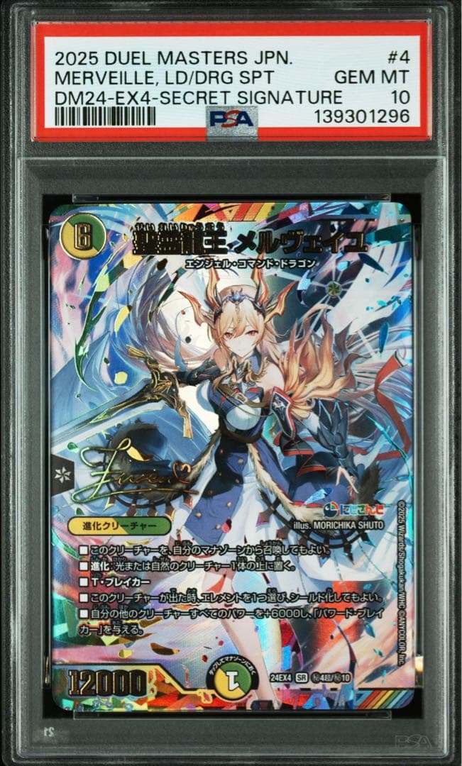 PSA10 聖霊龍王メルヴェイユ サインシークレット にじさんじ フレン