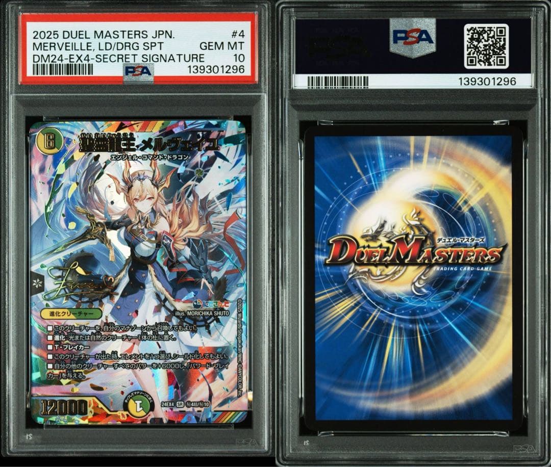 PSA10 聖霊龍王メルヴェイユ サインシークレット にじさんじ フレン