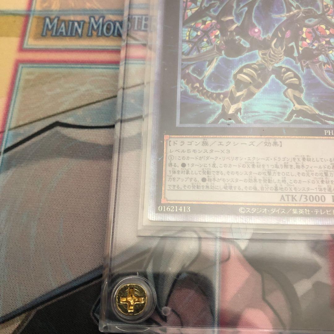 遊戯王 ダーク・レクイエム・エクシーズ・ドラゴン　プリズマ