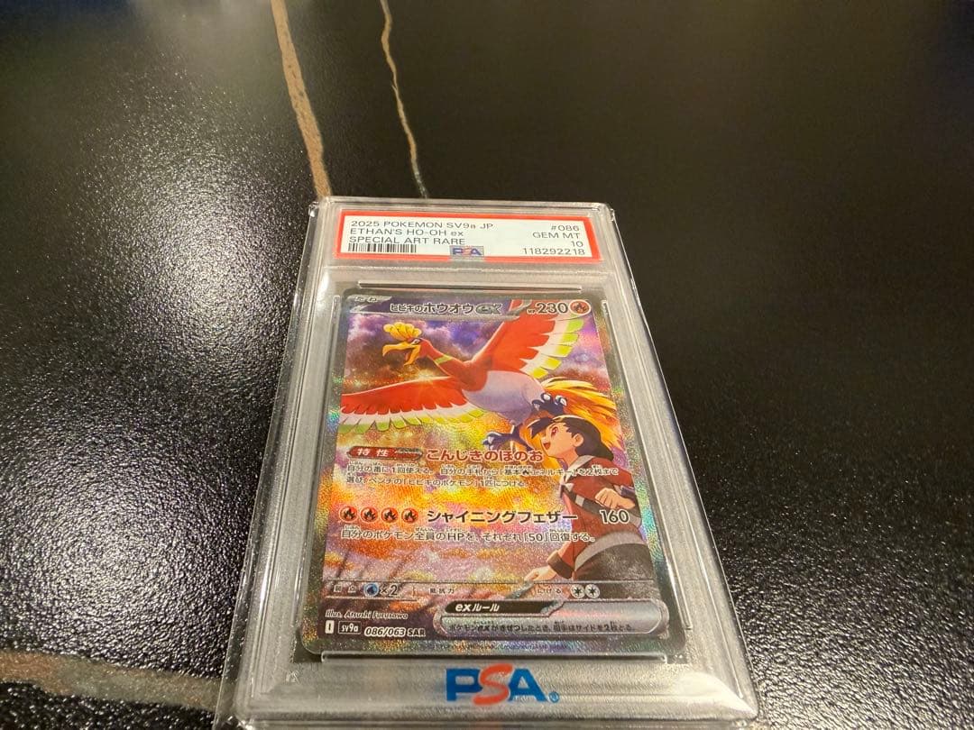 ヒビキのホウオウ ex SAR PSA10 熱風のアリーナ SR UR ポケカ