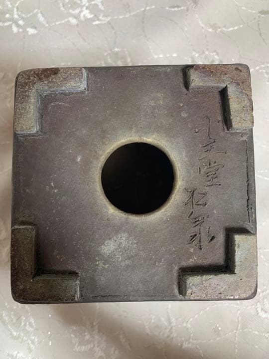 十五堂松泉　山秋　盆栽鉢　正方