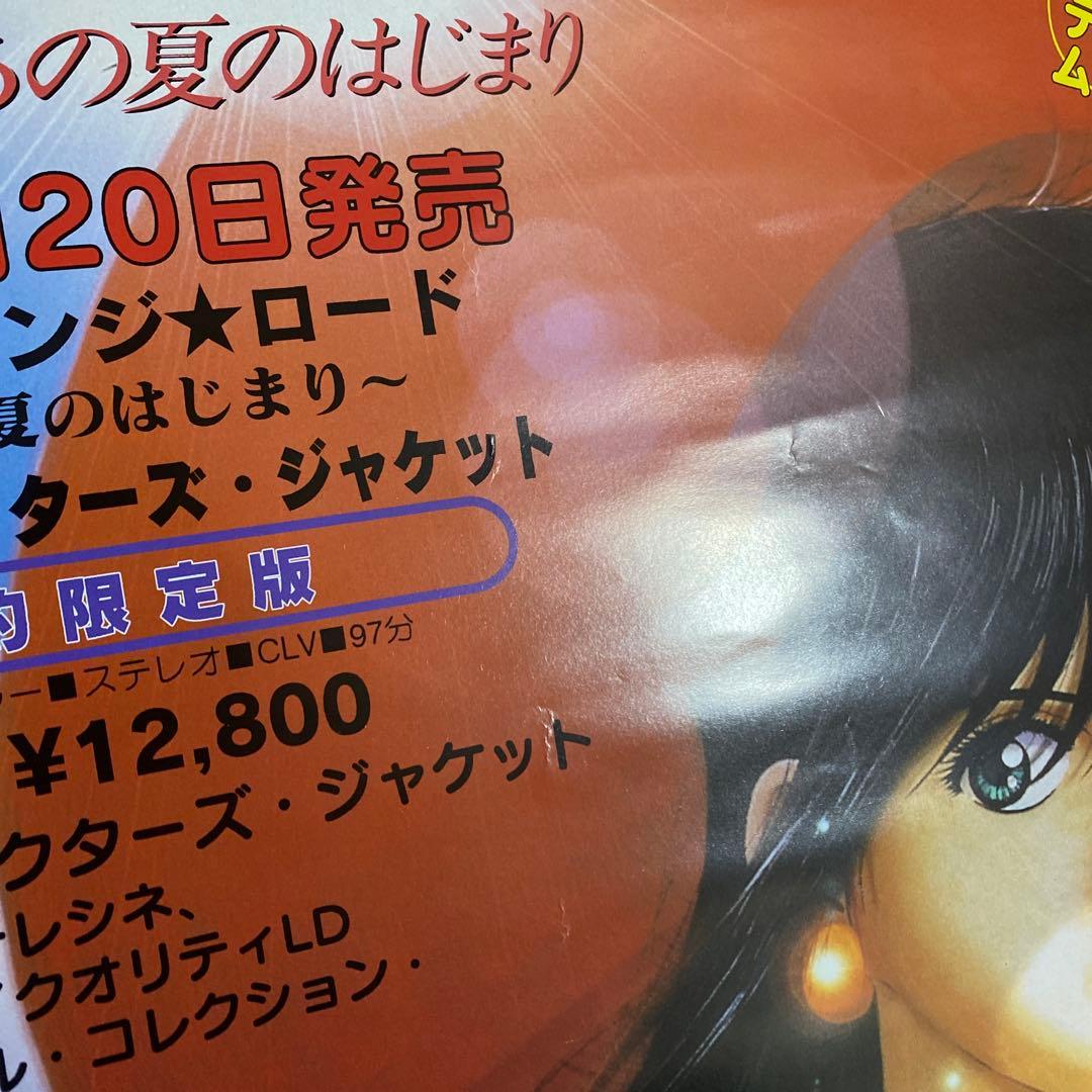 新きまぐれオレンジロード 販促ポスター まつもと泉 - メルカリ