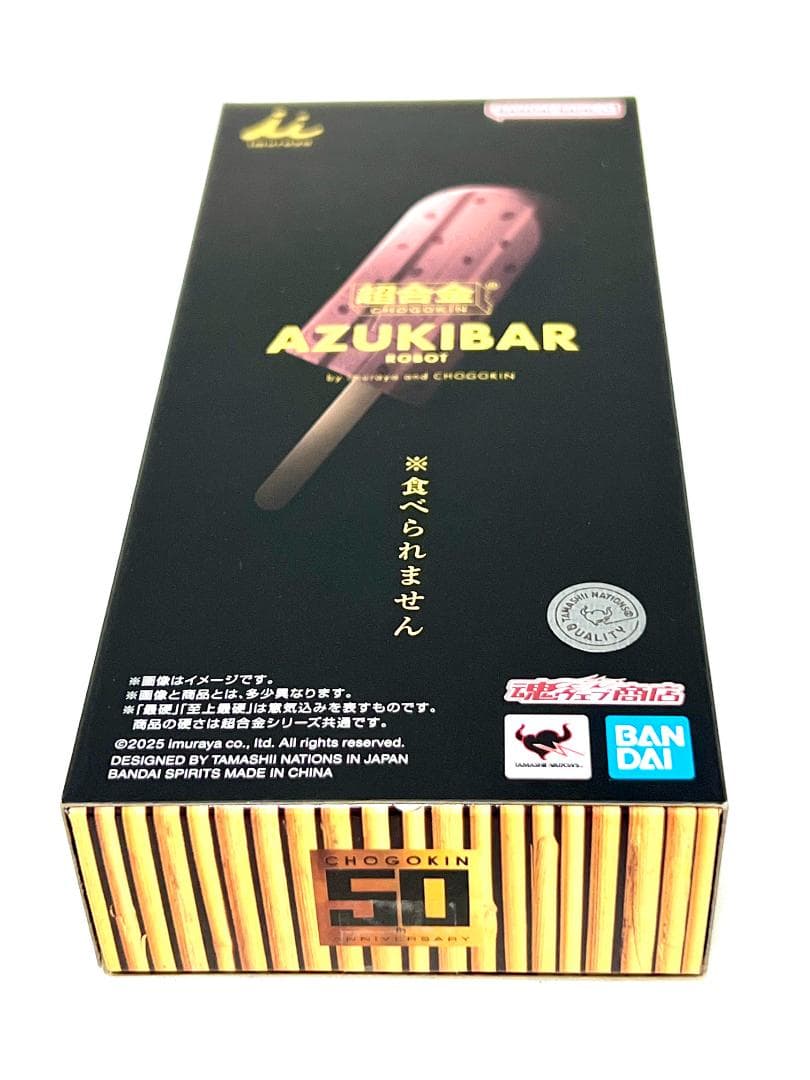 【新品・未開封】超合金アズキバーロボ