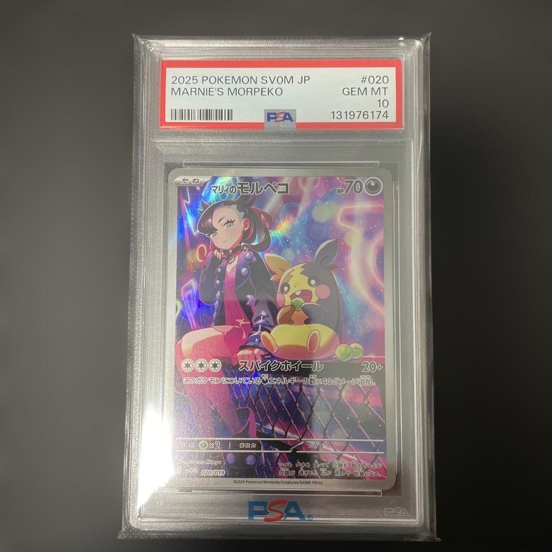 P*a様 【PSA10】マリィのモルペコ AR プロモ 3連番　ポケモンカード