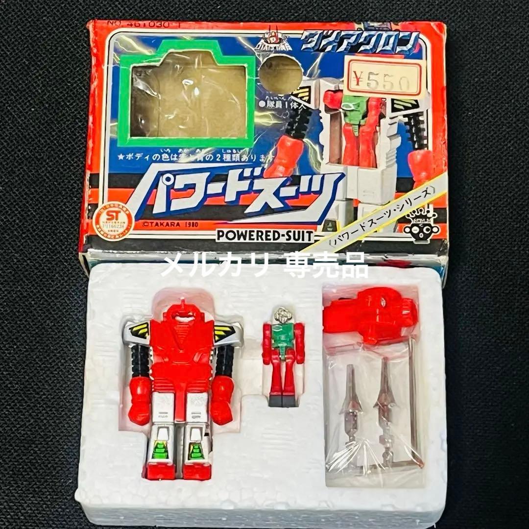 ダイアクロンパワードスーツ赤旧タカラ