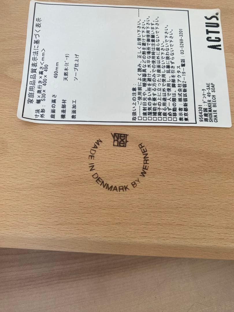 WERNERシューメーカーチェア 49cm ACTUS購入ソープ仕上げ スツール