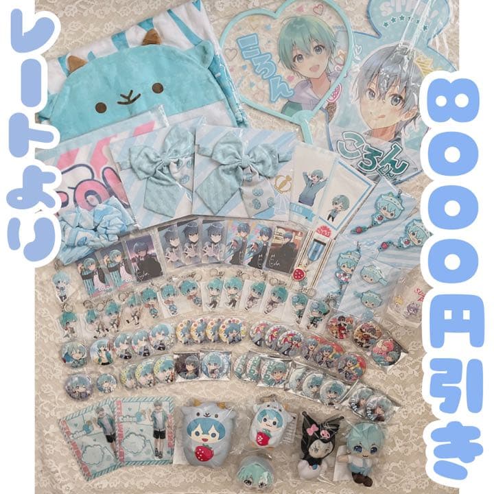 すとぷり ころん グッズ まとめ売り すとぷり ころんくん グッズ