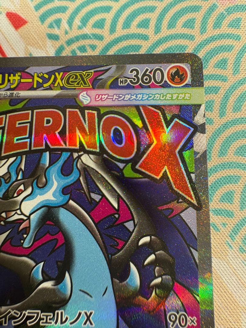 ポケモンカード　メガリザードンX 中国語　エラー