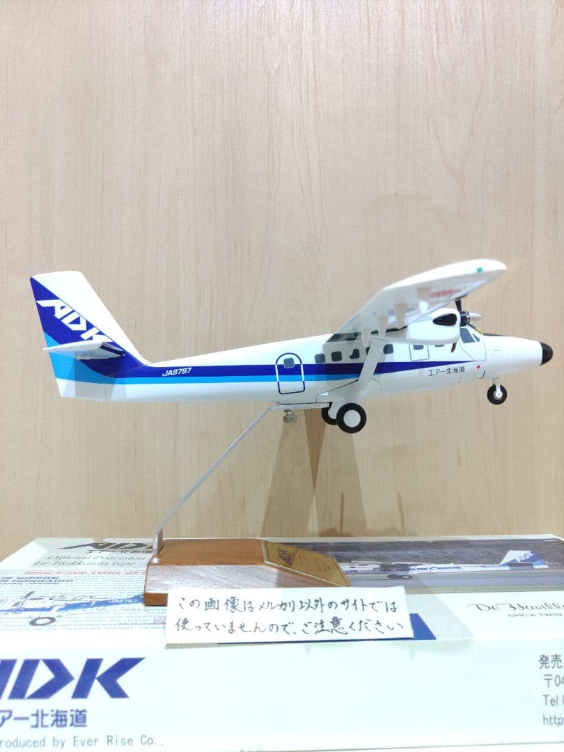 ANA 全日空 DHC6 ツインオッター 1/50