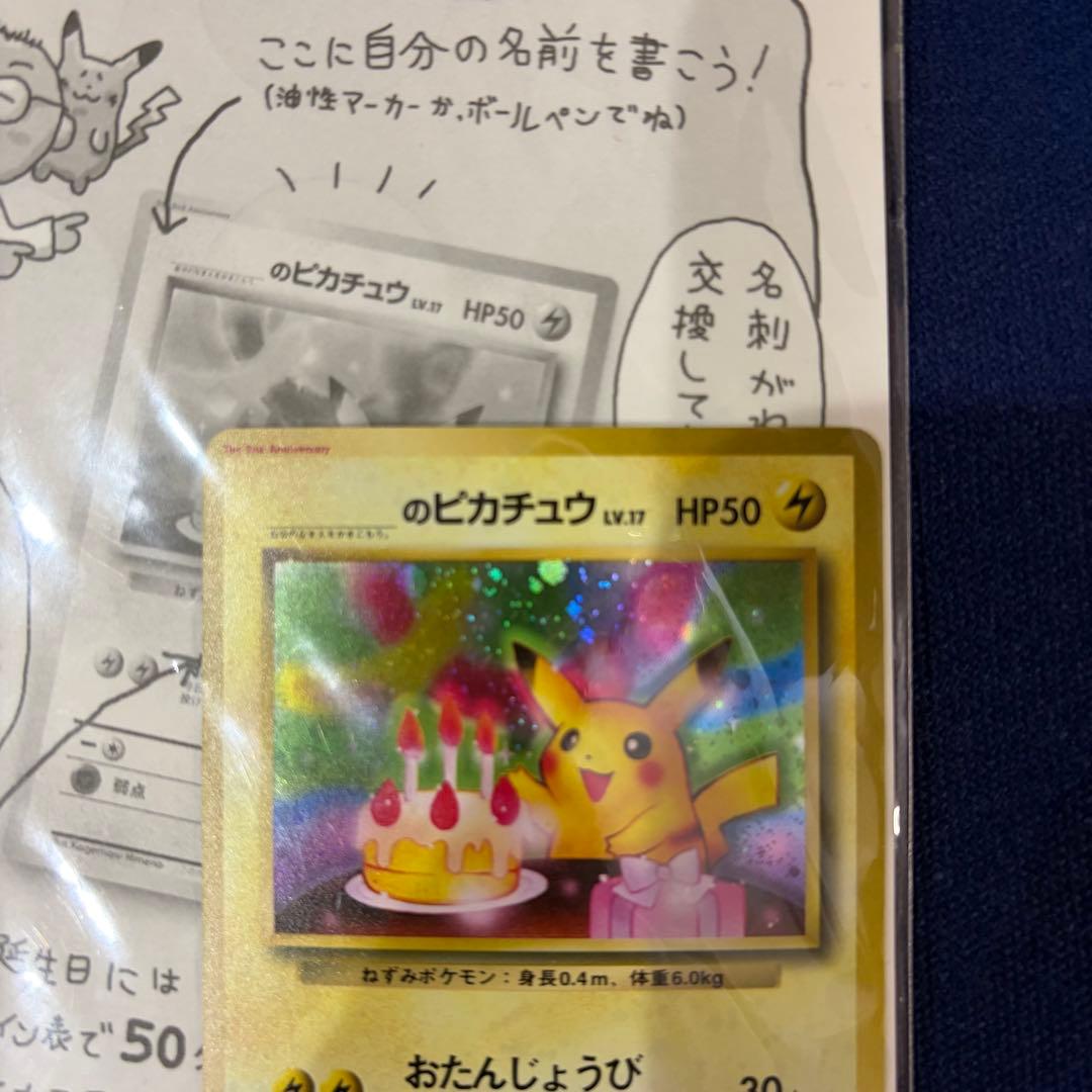 おたんじょうびピカチュウ　希少　未開封　旧裏　ポケモンカード　お誕生日