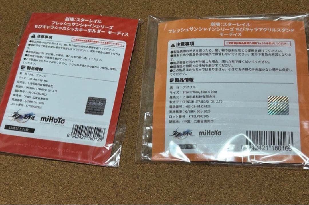 崩壊スターレイル まとめ売り　ぬいぐるみ モーディス　ホヨランド おみくじトレカ